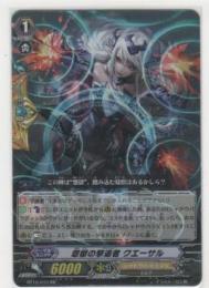 怨獄の撃退者 クエーサル　RR